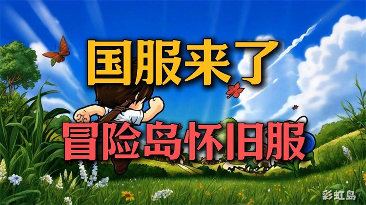 冒险岛职业选择与养成：从新手到老手的实用指南